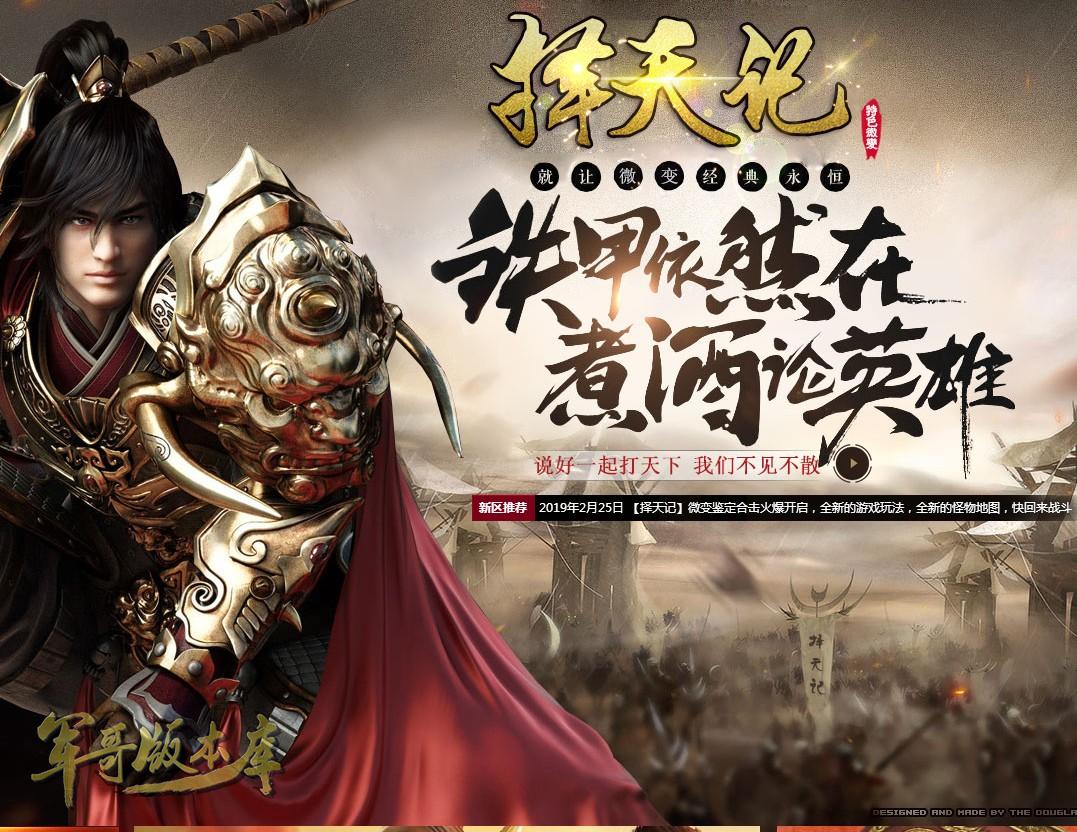 传奇服务端-独家1.83择天记微变鉴定合击无内功无心法传奇版本-龙神传说-轮回圣殿-白日飞升(1)