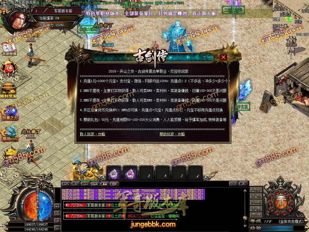 传奇服务端-独家古剑传复古单职业传奇版本-假人系统-通区捐献-思过崖(33)