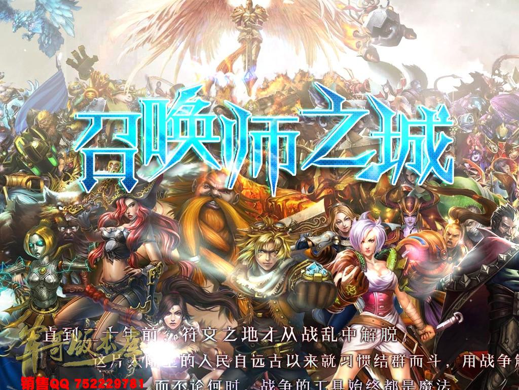 传奇服务端-独家召唤师之城LOL符文之地铭文传奇客户端-职业导师-副本BOSS-职业时装(1)