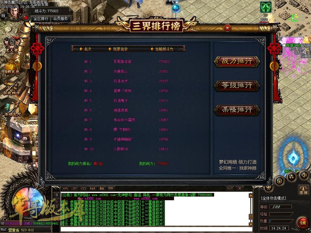 传奇服务端-独创新版天命杀神恶魔传奇版本-带假人-沙城捐献-最新抽奖(28)