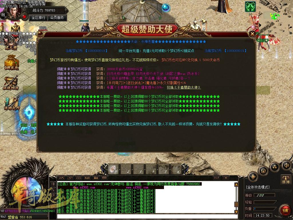 传奇服务端-独创新版天命杀神恶魔传奇版本-带假人-沙城捐献-最新抽奖(23)