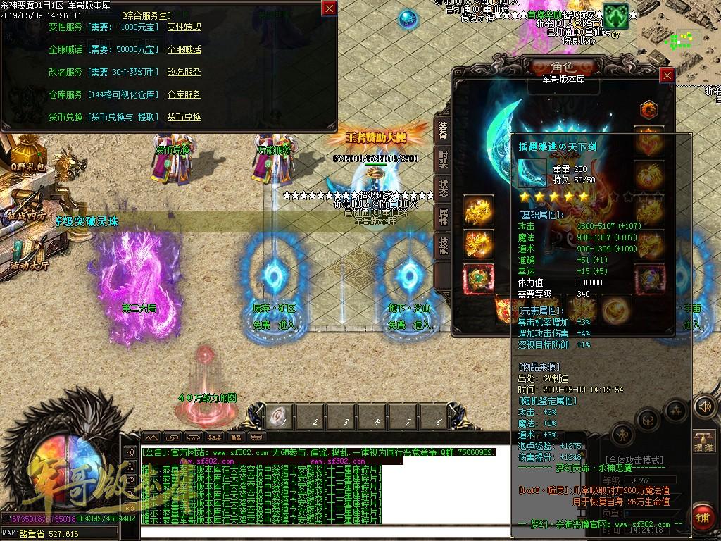 传奇服务端-独创新版天命杀神恶魔传奇版本-带假人-沙城捐献-最新抽奖(26)