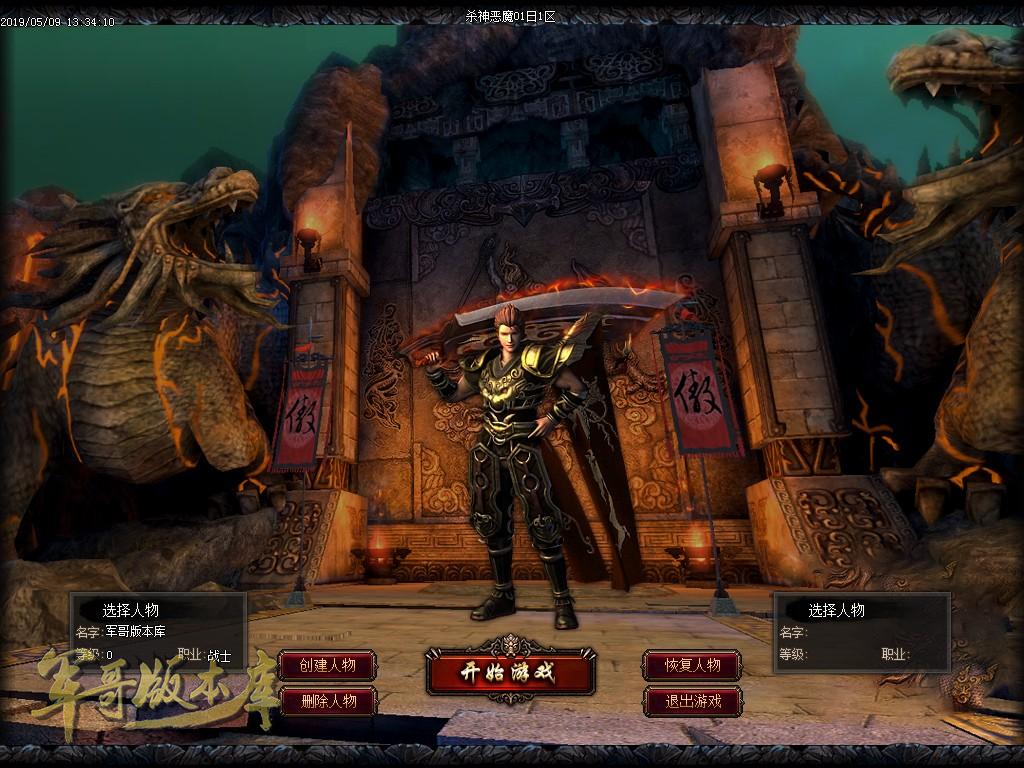 传奇服务端-独创新版天命杀神恶魔传奇版本-带假人-沙城捐献-最新抽奖(5)