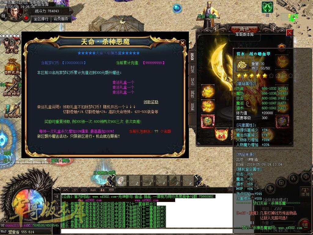 传奇服务端-独创新版天命杀神恶魔传奇版本-带假人-沙城捐献-最新抽奖(20)