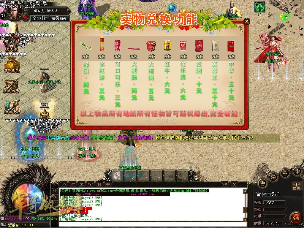 传奇服务端-独创新版天命杀神恶魔传奇版本-带假人-沙城捐献-最新抽奖(18)