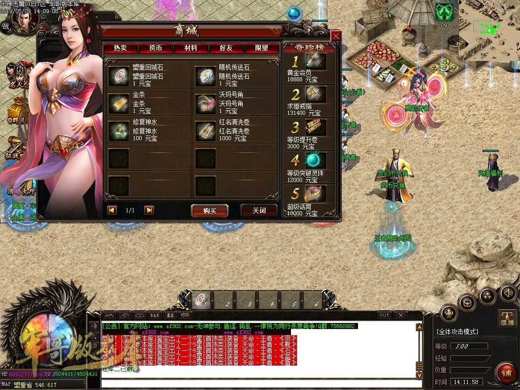 传奇服务端-独创新版天命杀神恶魔传奇版本-带假人-沙城捐献-最新抽奖(11)