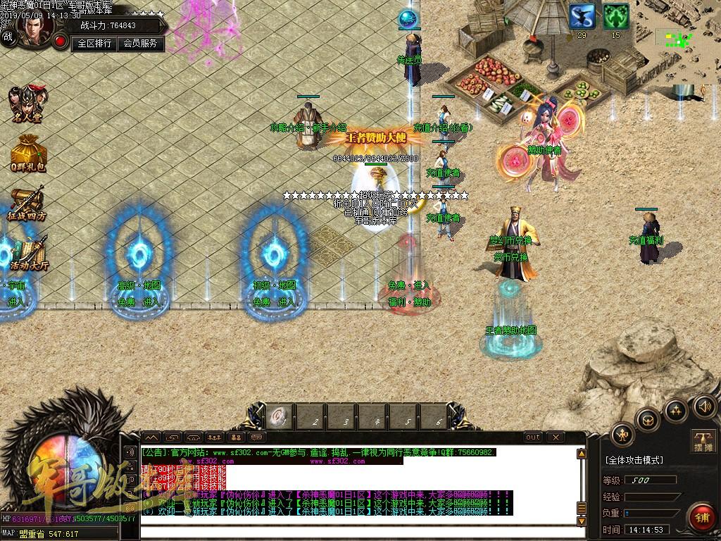 传奇服务端-独创新版天命杀神恶魔传奇版本-带假人-沙城捐献-最新抽奖(13)