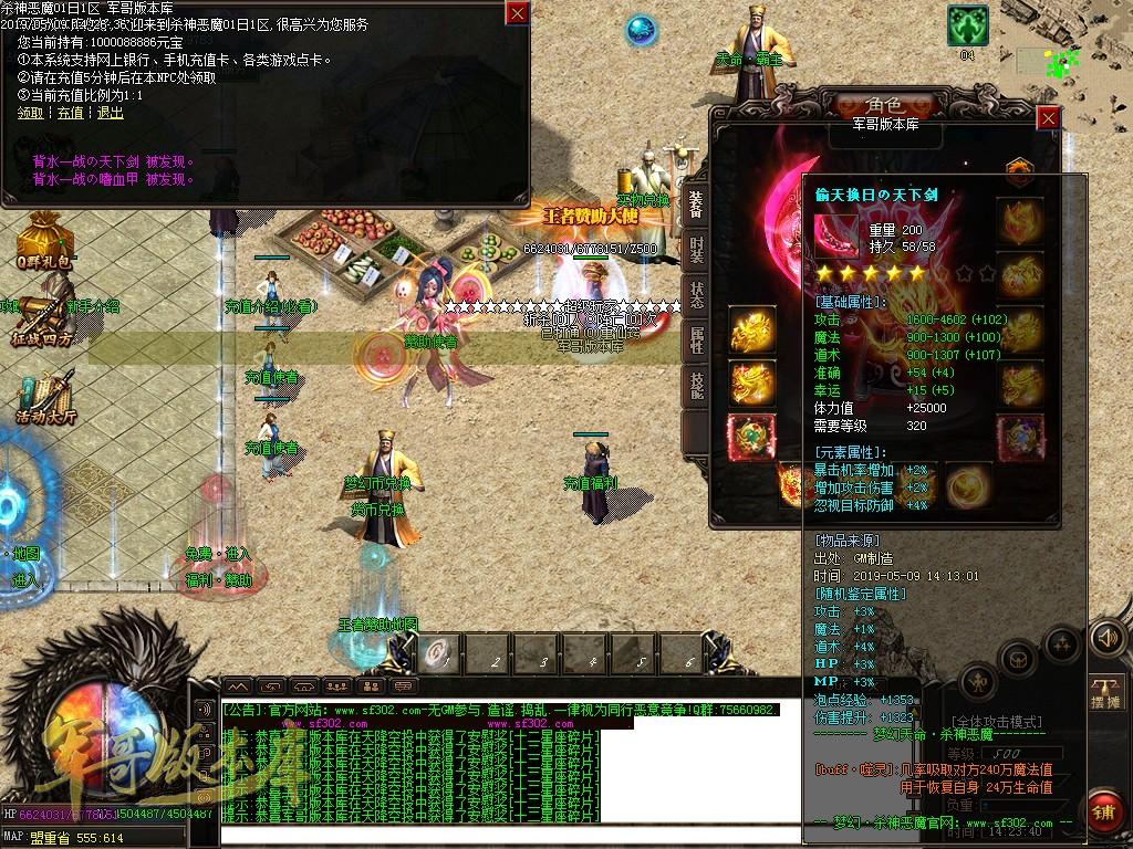 传奇服务端-独创新版天命杀神恶魔传奇版本-带假人-沙城捐献-最新抽奖(22)