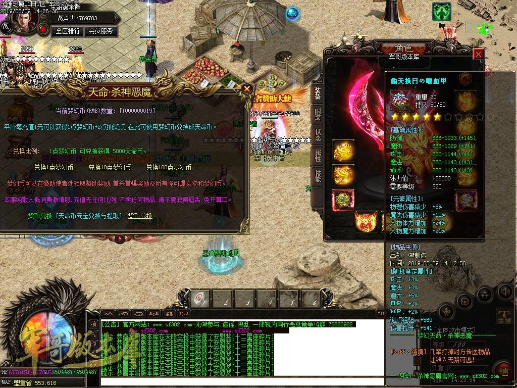 传奇服务端-独创新版天命杀神恶魔传奇版本-带假人-沙城捐献-最新抽奖(24)