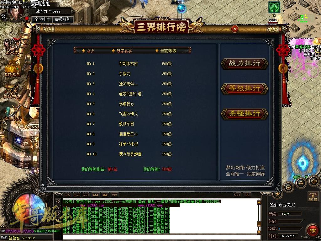 传奇服务端-独创新版天命杀神恶魔传奇版本-带假人-沙城捐献-最新抽奖(29)