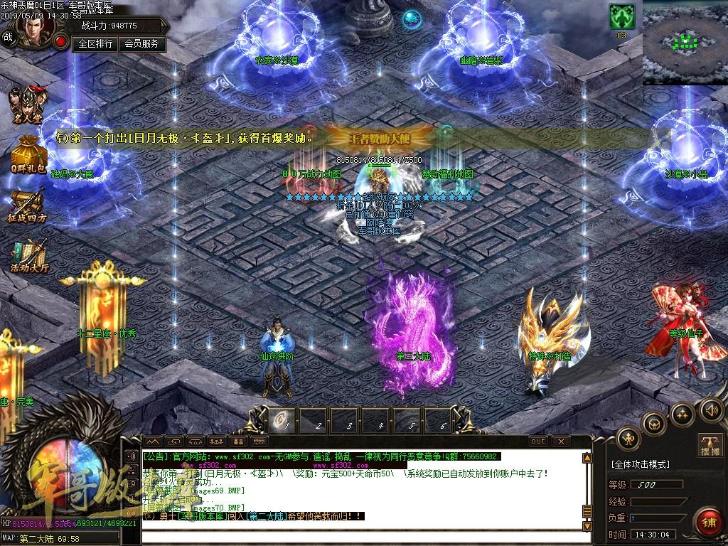 传奇服务端-独创新版天命杀神恶魔传奇版本-带假人-沙城捐献-最新抽奖(55)