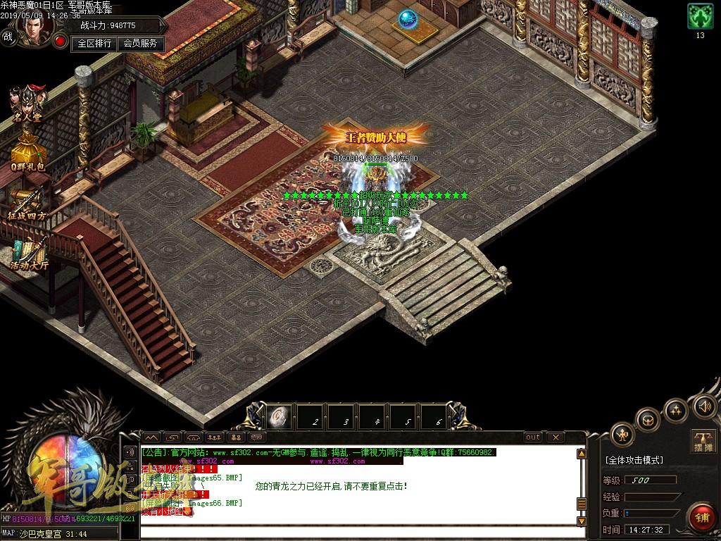 传奇服务端-独创新版天命杀神恶魔传奇版本-带假人-沙城捐献-最新抽奖(52)