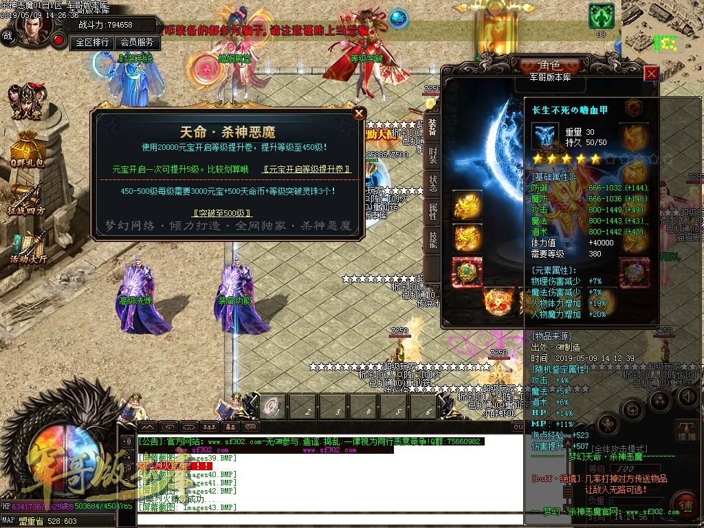 传奇服务端-独创新版天命杀神恶魔传奇版本-带假人-沙城捐献-最新抽奖(37)