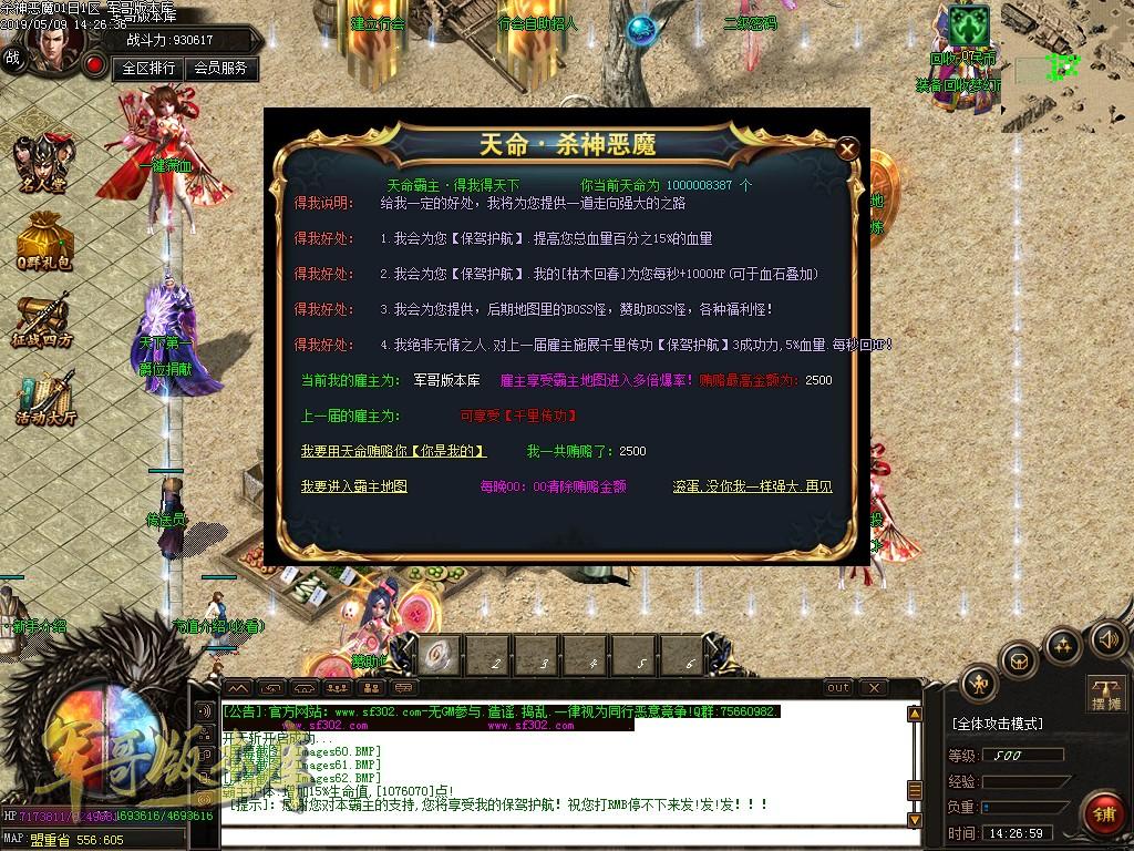 传奇服务端-独创新版天命杀神恶魔传奇版本-带假人-沙城捐献-最新抽奖(48)