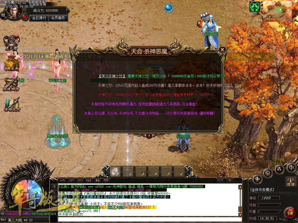 传奇服务端-独创新版天命杀神恶魔传奇版本-带假人-沙城捐献-最新抽奖(58)