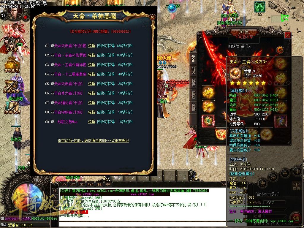 传奇服务端-独创新版天命杀神恶魔传奇版本-带假人-沙城捐献-最新抽奖(49)