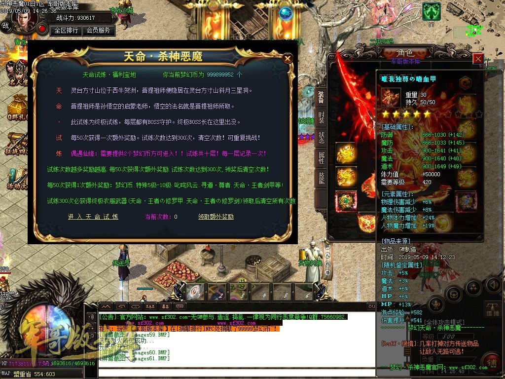 传奇服务端-独创新版天命杀神恶魔传奇版本-带假人-沙城捐献-最新抽奖(47)