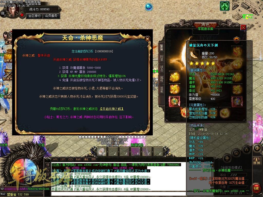 传奇服务端-独创新版天命杀神恶魔传奇版本-带假人-沙城捐献-最新抽奖(40)