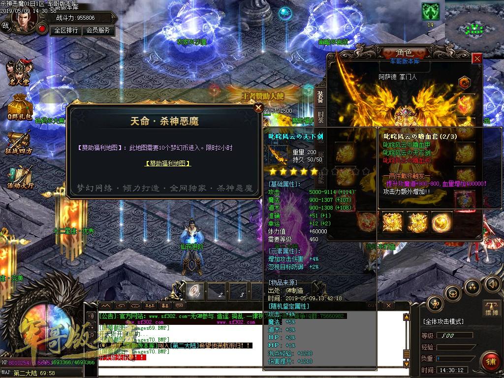传奇服务端-独创新版天命杀神恶魔传奇版本-带假人-沙城捐献-最新抽奖(56)