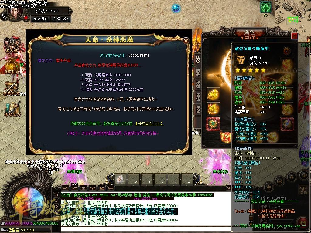 传奇服务端-独创新版天命杀神恶魔传奇版本-带假人-沙城捐献-最新抽奖(41)