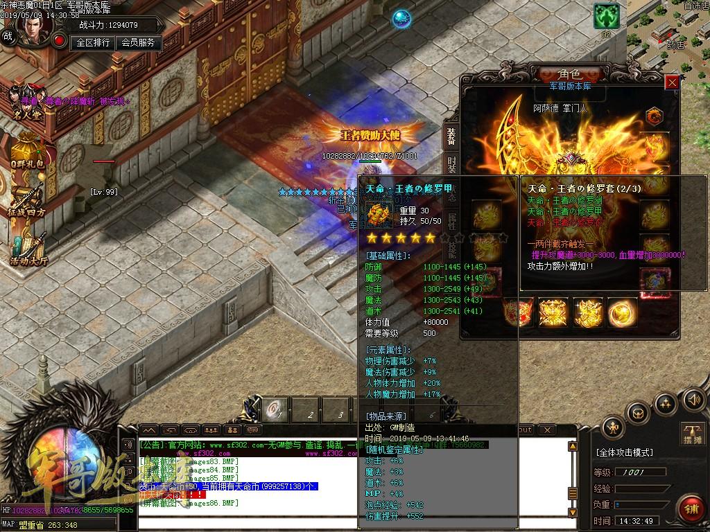 传奇服务端-独创新版天命杀神恶魔传奇版本-带假人-沙城捐献-最新抽奖(72)