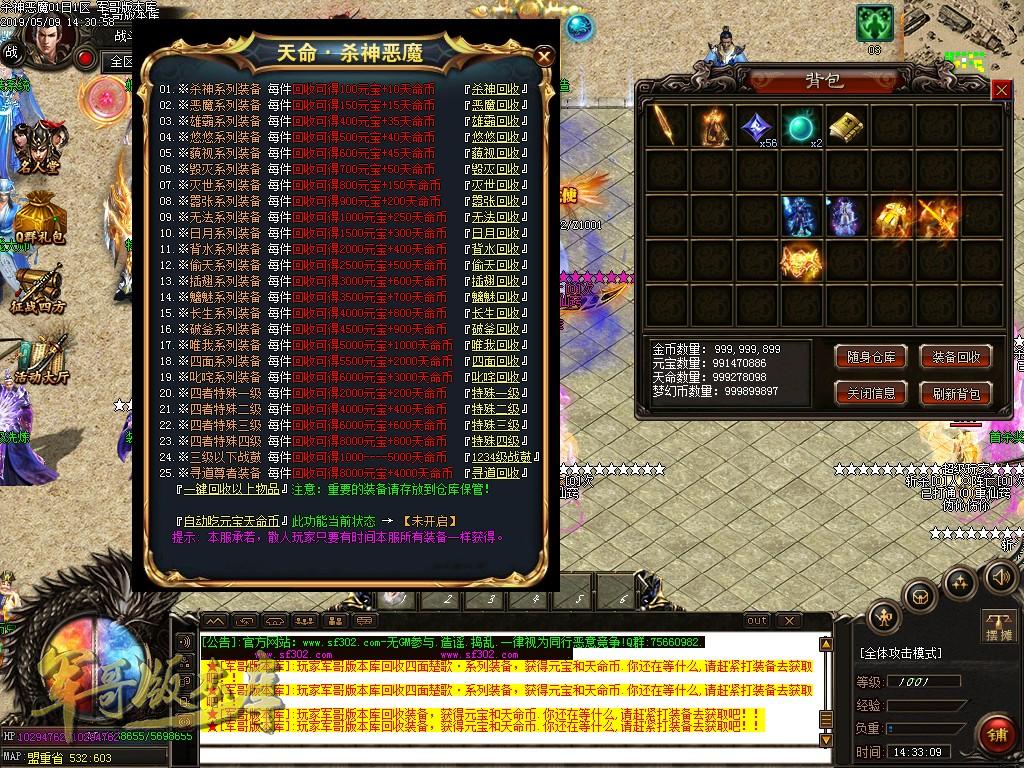 传奇服务端-独创新版天命杀神恶魔传奇版本-带假人-沙城捐献-最新抽奖(75)