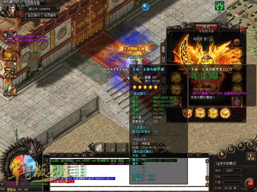 传奇服务端-独创新版天命杀神恶魔传奇版本-带假人-沙城捐献-最新抽奖(71)