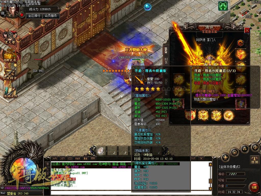 传奇服务端-独创新版天命杀神恶魔传奇版本-带假人-沙城捐献-最新抽奖(67)