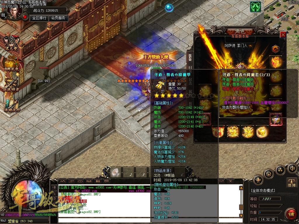 传奇服务端-独创新版天命杀神恶魔传奇版本-带假人-沙城捐献-最新抽奖(68)