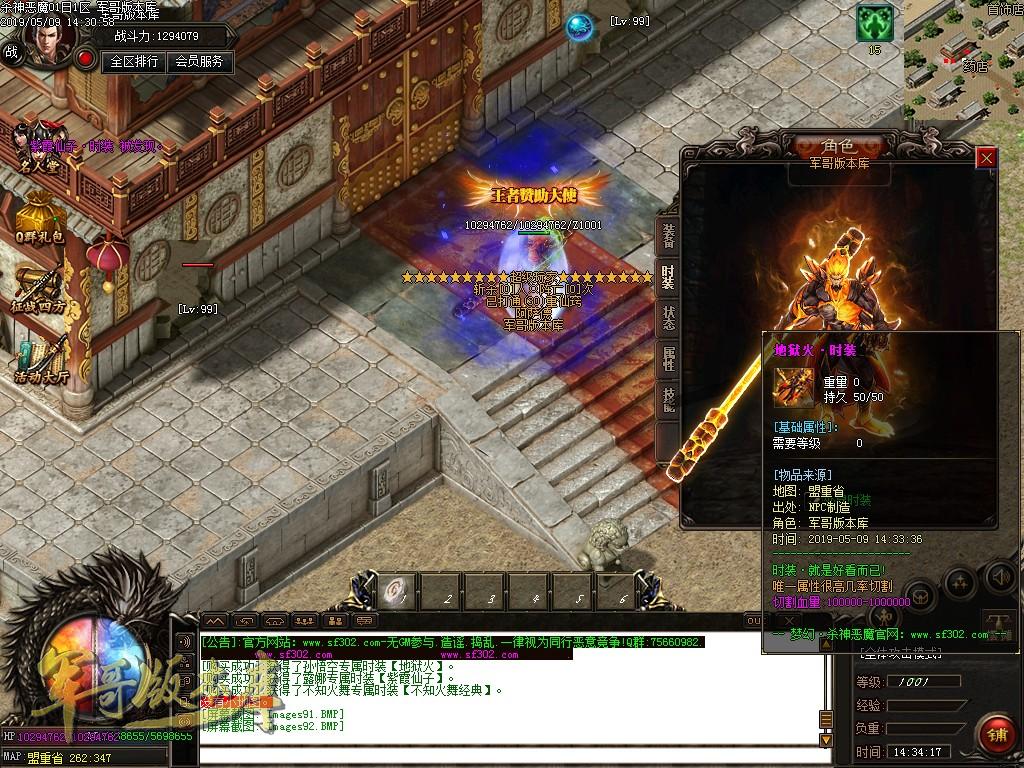 传奇服务端-独创新版天命杀神恶魔传奇版本-带假人-沙城捐献-最新抽奖(78)