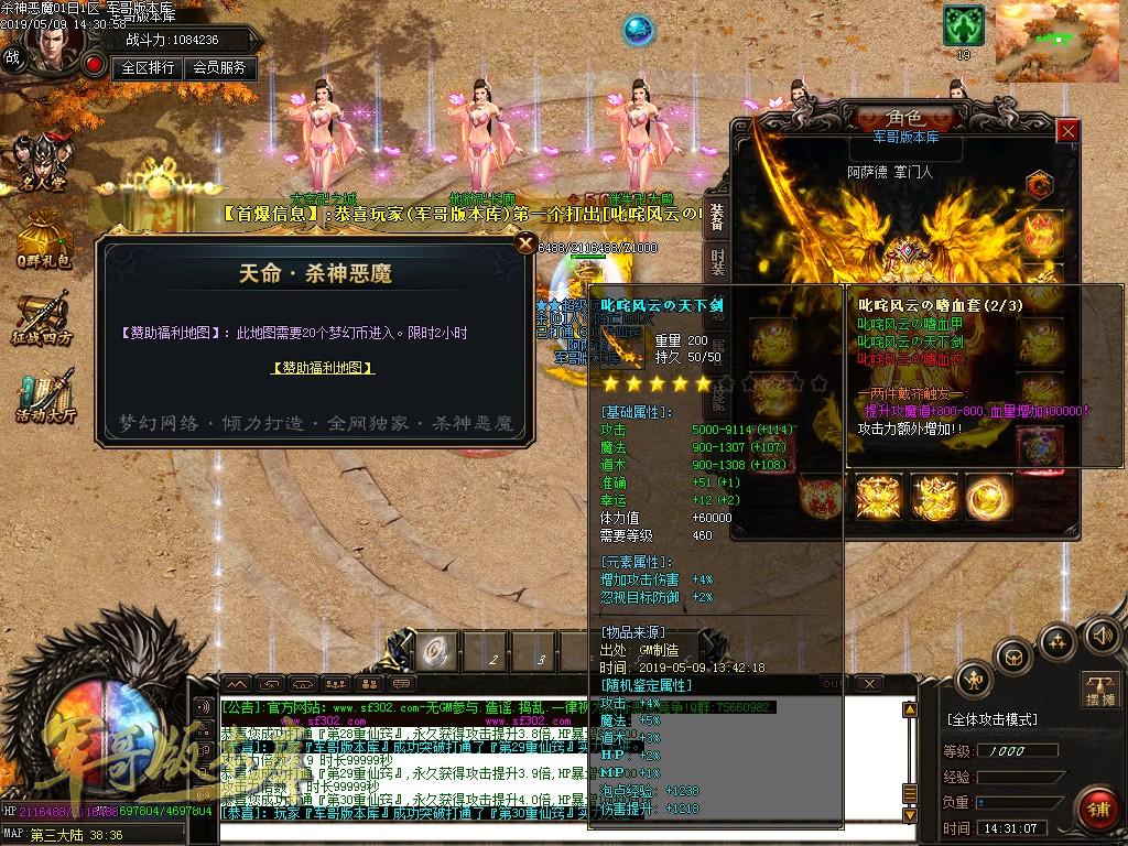 传奇服务端-独创新版天命杀神恶魔传奇版本-带假人-沙城捐献-最新抽奖(60)