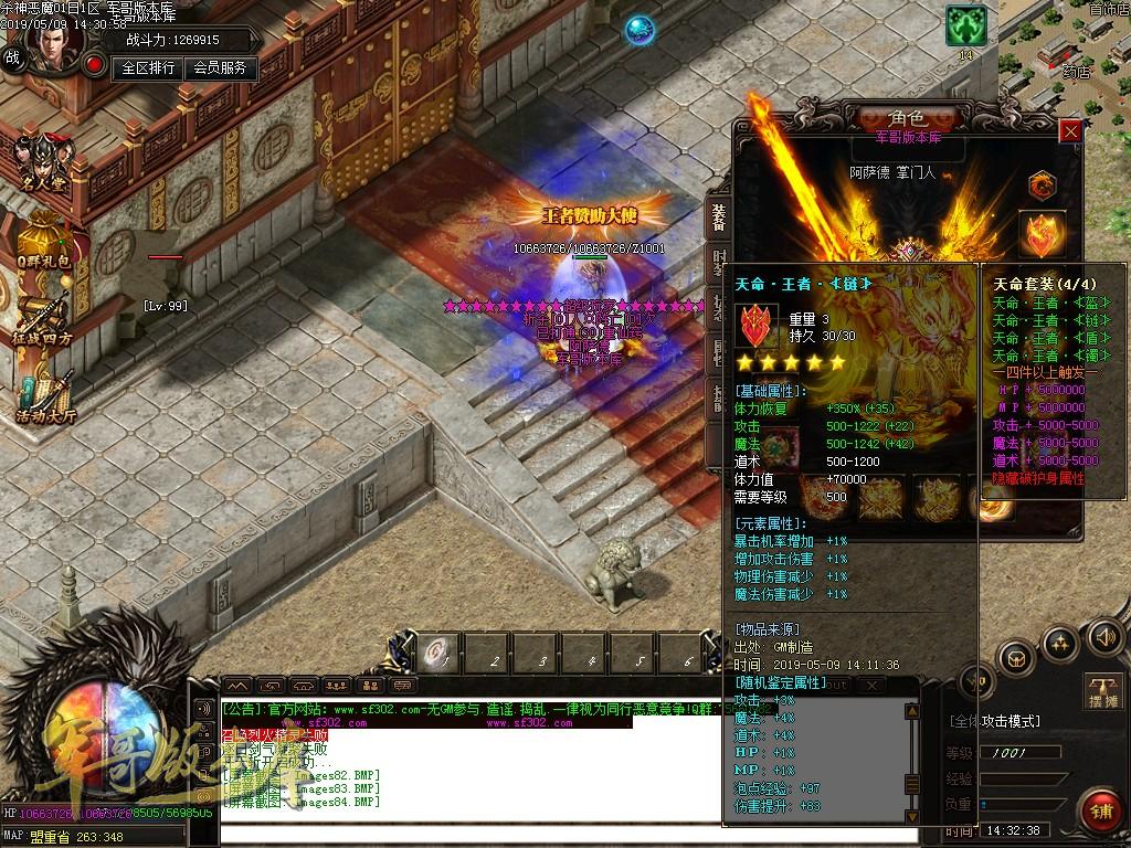 传奇服务端-独创新版天命杀神恶魔传奇版本-带假人-沙城捐献-最新抽奖(70)