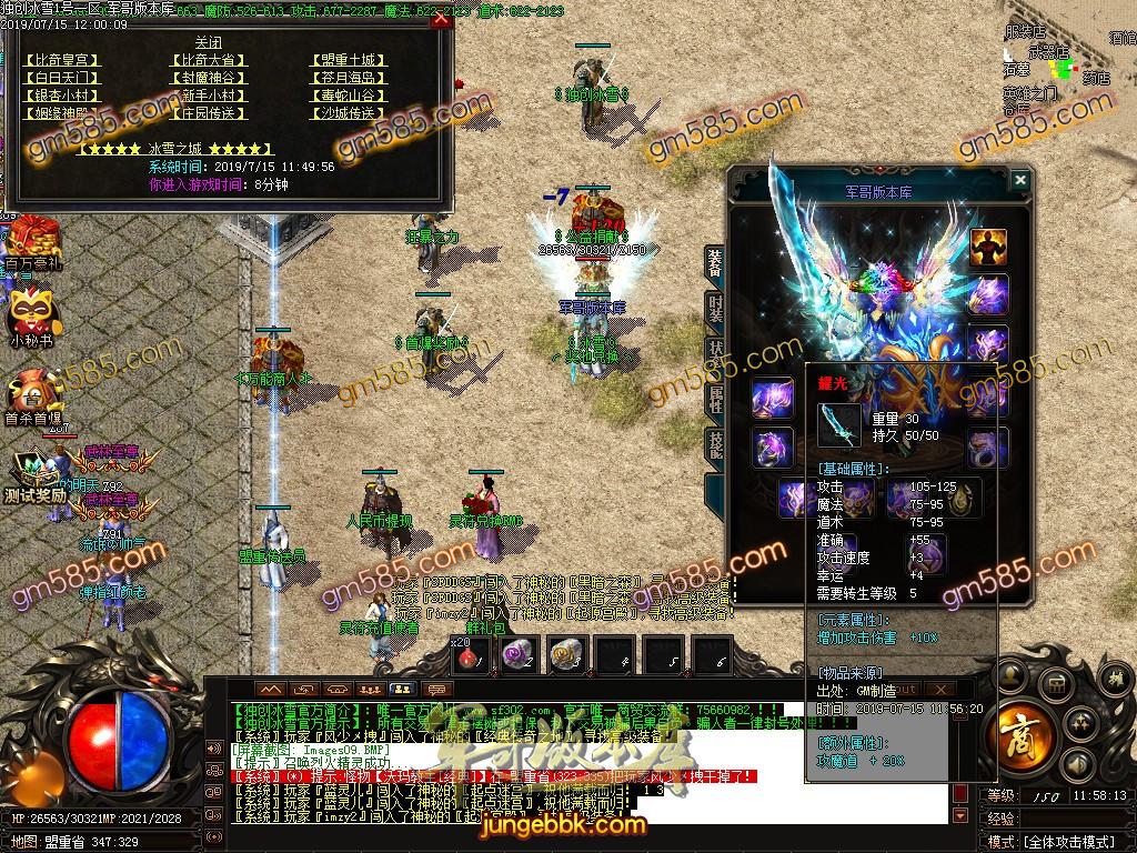 传奇服务端-独家打金攻速独创冰雪三职业传奇客户端-带假人-沙城捐献-全区提现(12)