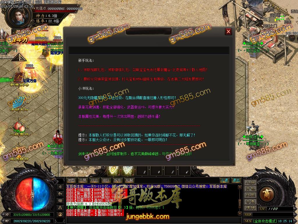 传奇服务端-独家剑来迷失神器单职业传奇版本-带假人-带光柱-0元打金-爆率全开(42)