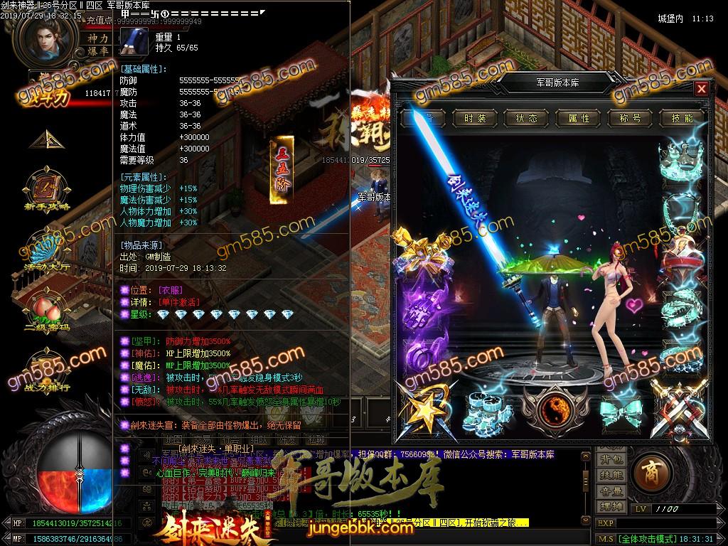 传奇服务端-独家剑来迷失神器单职业传奇版本-带假人-带光柱-0元打金-爆率全开(72)