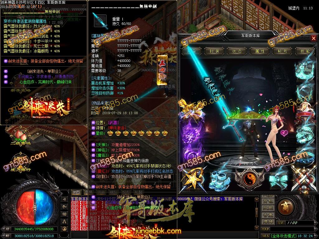 传奇服务端-独家剑来迷失神器单职业传奇版本-带假人-带光柱-0元打金-爆率全开(76)