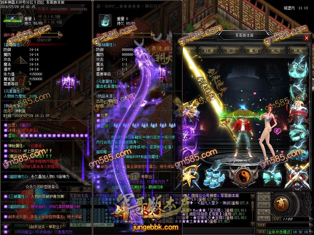 传奇服务端-独家剑来迷失神器单职业传奇版本-带假人-带光柱-0元打金-爆率全开(74)