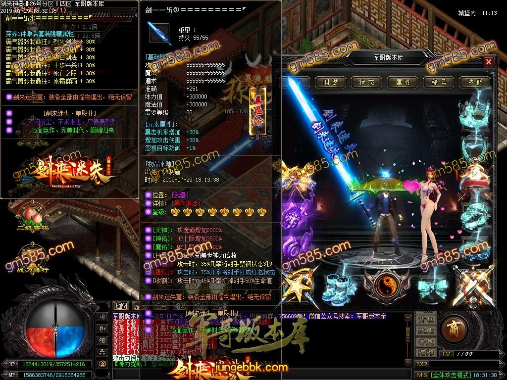 传奇服务端-独家剑来迷失神器单职业传奇版本-带假人-带光柱-0元打金-爆率全开(70)