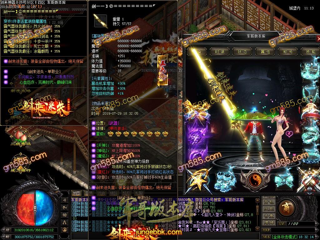 传奇服务端-独家剑来迷失神器单职业传奇版本-带假人-带光柱-0元打金-爆率全开(75)