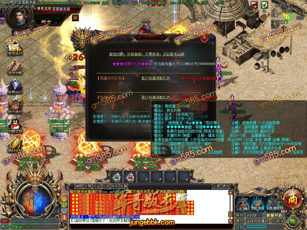 传奇服务端-独家超级赛亚人加速超爽单职业传奇服务端-带假人-带光柱-全新特效装备-公益捐献(7)
