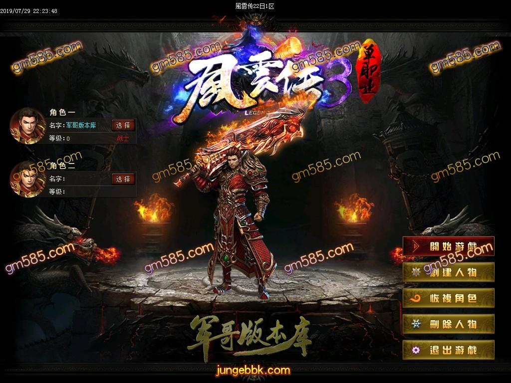 传奇服务端-独家風雲传3打金复古单职业传奇客户端-带假人-通区捐献-RMB提现(3)