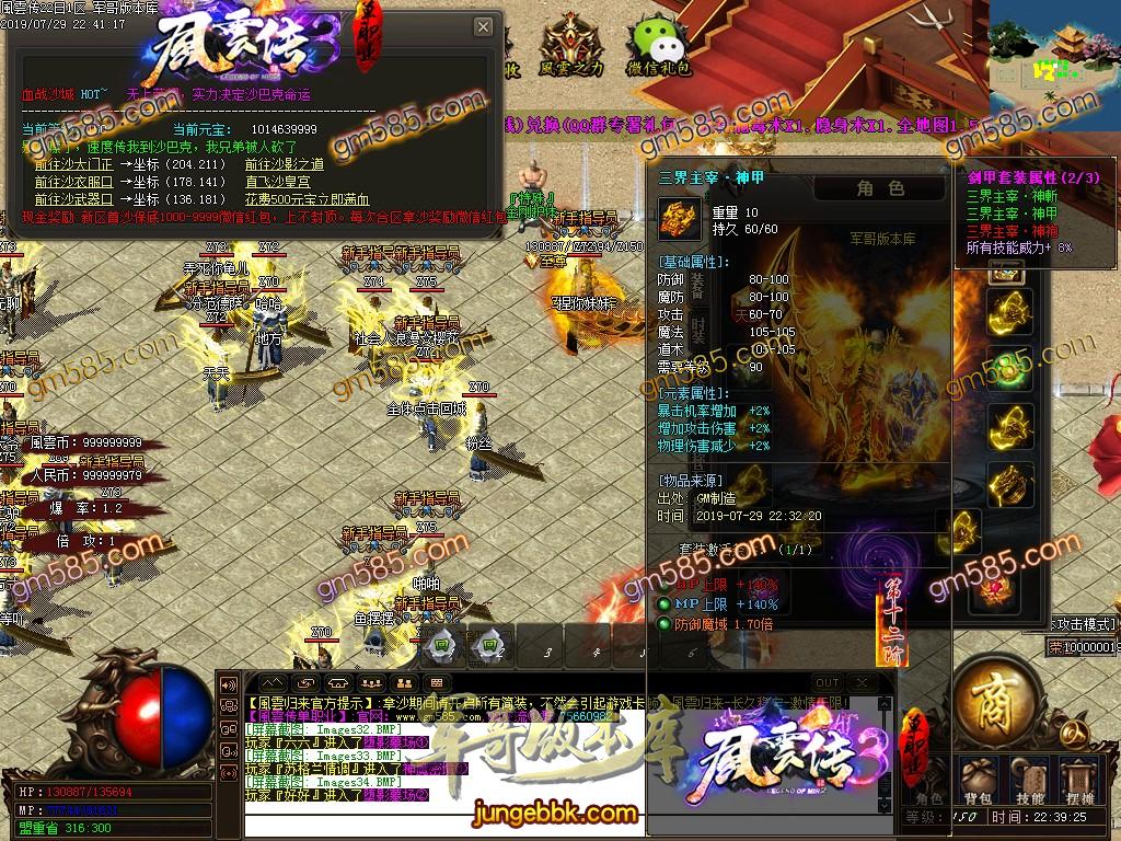 传奇服务端-独家風雲传3打金复古单职业传奇客户端-带假人-通区捐献-RMB提现(38)