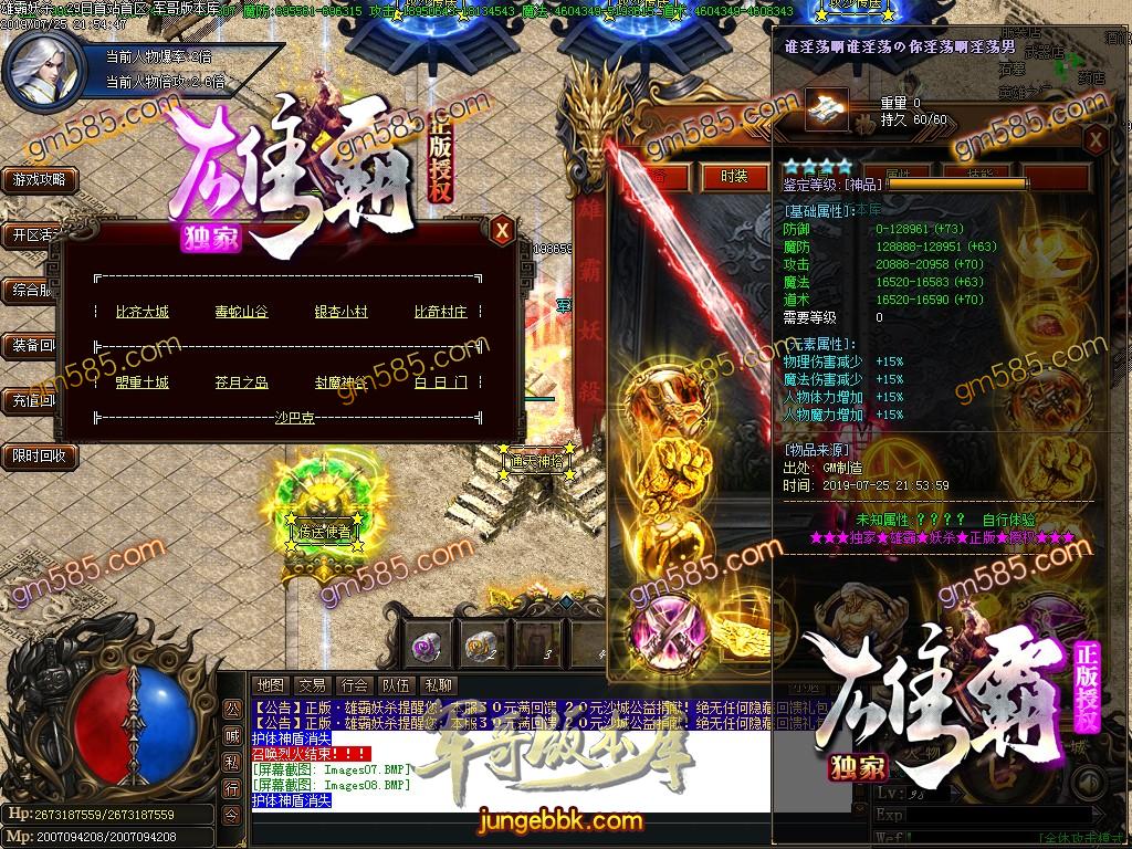 传奇服务端-独家巨献雄霸妖杀大极品单职业传奇客户端-通区捐献-通天神塔-第九大陆(10)