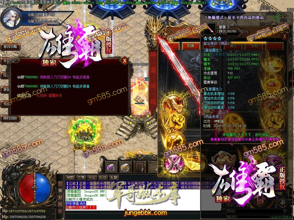 传奇服务端-独家巨献雄霸妖杀大极品单职业传奇客户端-通区捐献-通天神塔-第九大陆(9)