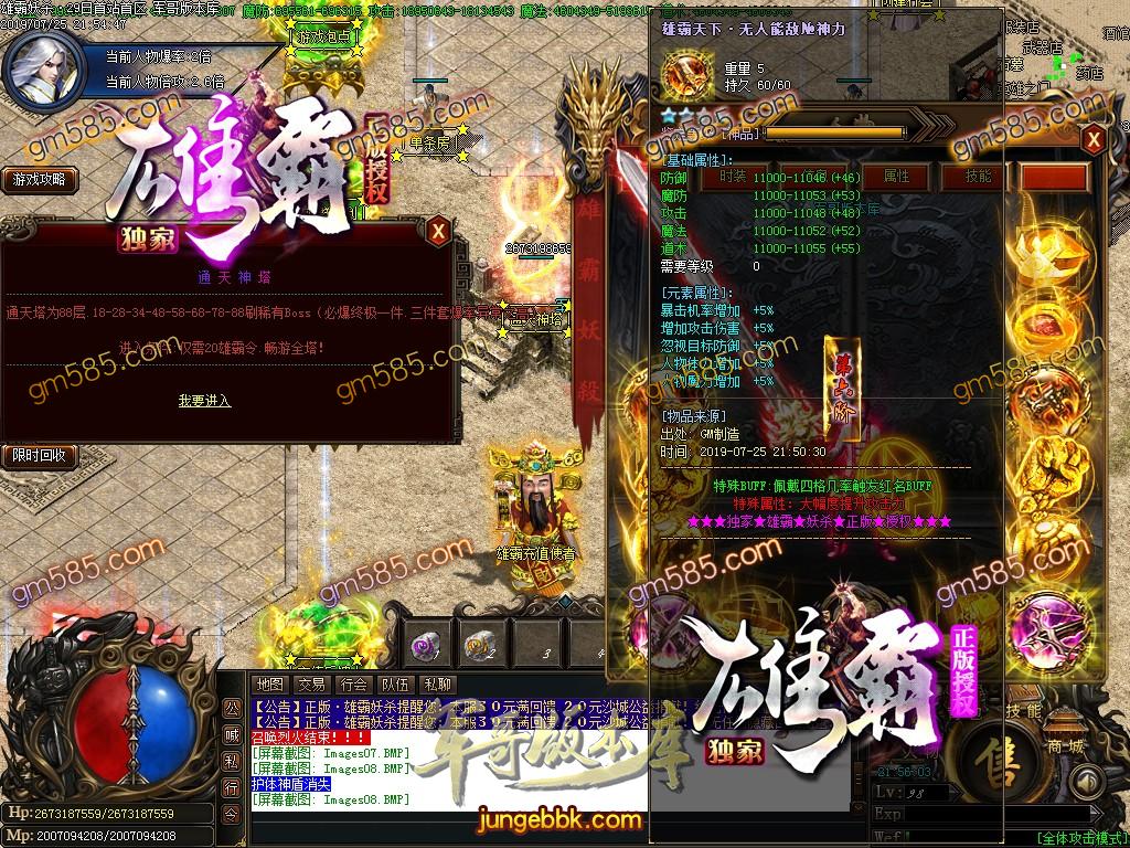 传奇服务端-独家巨献雄霸妖杀大极品单职业传奇客户端-通区捐献-通天神塔-第九大陆(11)