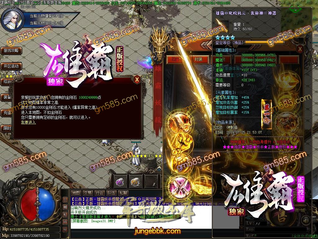 传奇服务端-独家巨献雄霸妖杀大极品单职业传奇客户端-通区捐献-通天神塔-第九大陆(34)