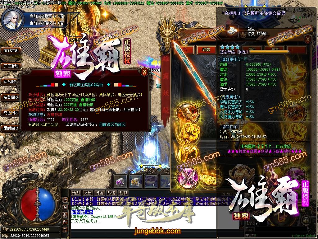 传奇服务端-独家巨献雄霸妖杀大极品单职业传奇客户端-通区捐献-通天神塔-第九大陆(16)