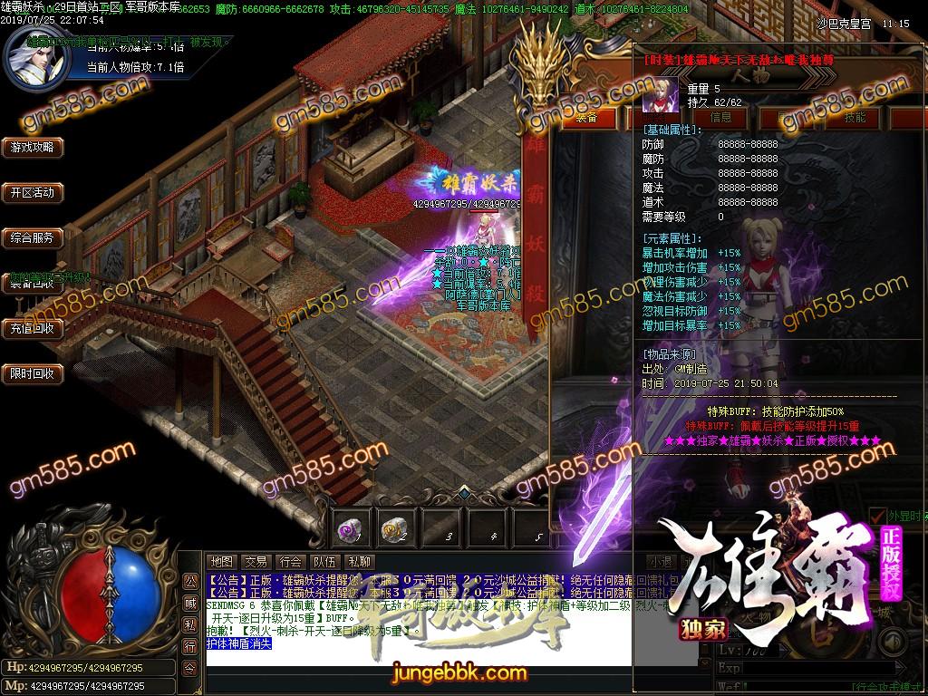 传奇服务端-独家巨献雄霸妖杀大极品单职业传奇客户端-通区捐献-通天神塔-第九大陆(72)