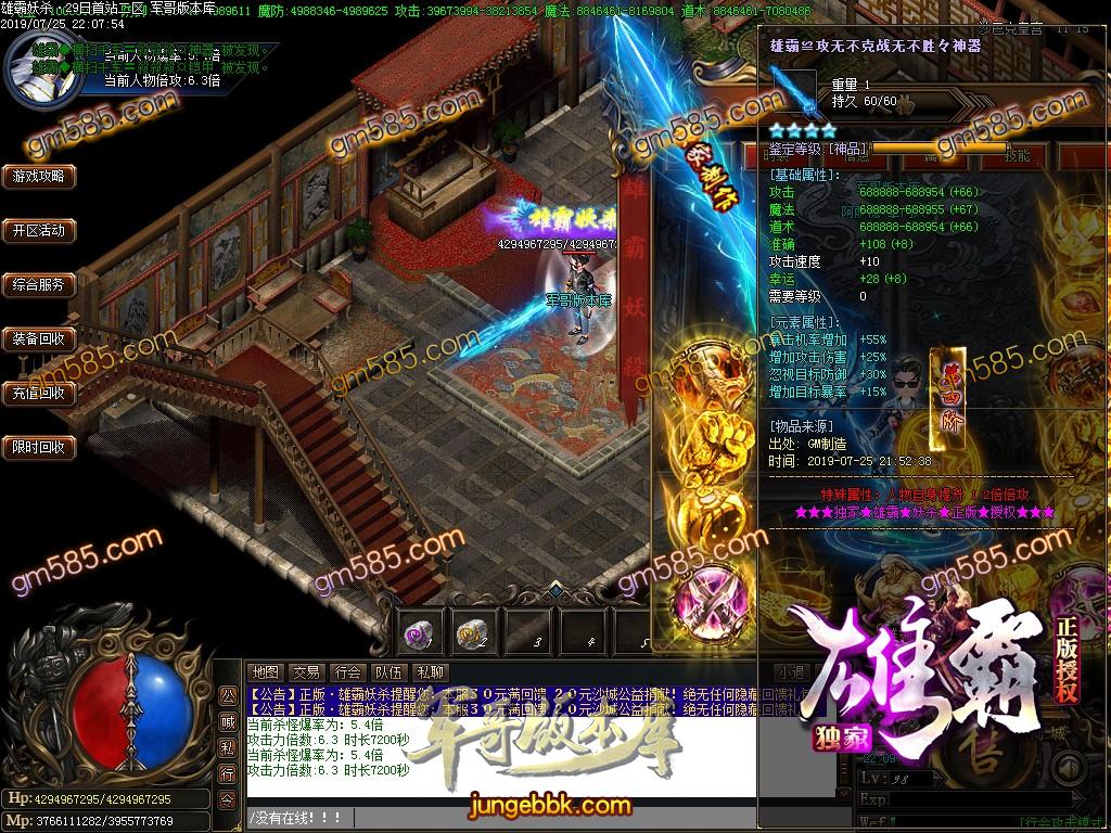 传奇服务端-独家巨献雄霸妖杀大极品单职业传奇客户端-通区捐献-通天神塔-第九大陆(59)