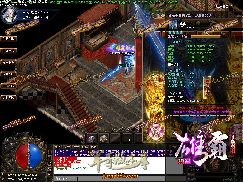传奇服务端-独家巨献雄霸妖杀大极品单职业传奇客户端-通区捐献-通天神塔-第九大陆(55)